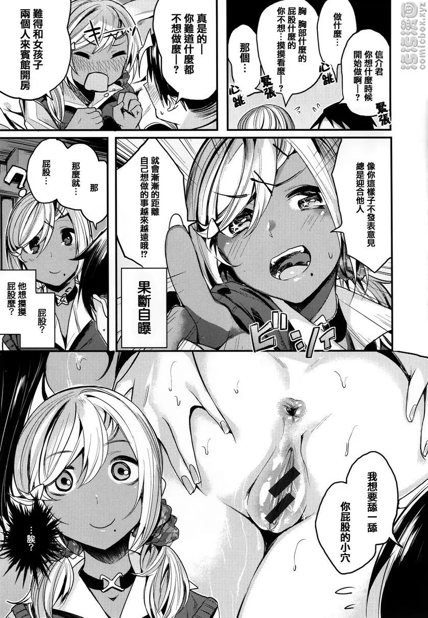 [A漫] 明艷❤戀人 YES MAN 6