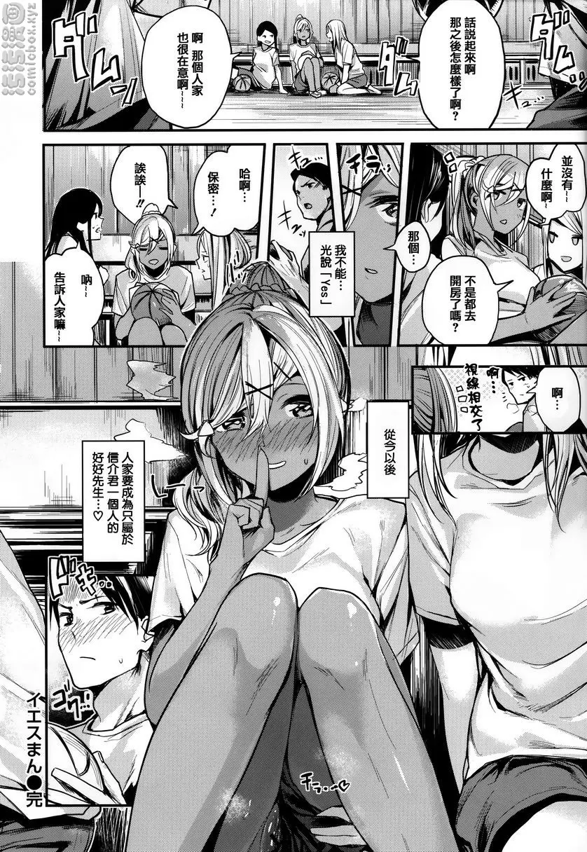[A漫] 明艷❤戀人 YES MAN 19