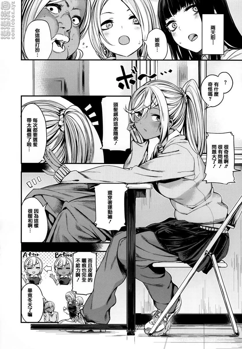 [A漫] 明艷❤戀人 NO MAN!? 1