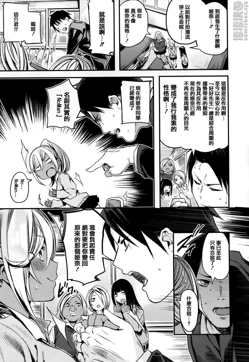 [A漫] 明艷❤戀人 NO MAN!? 2