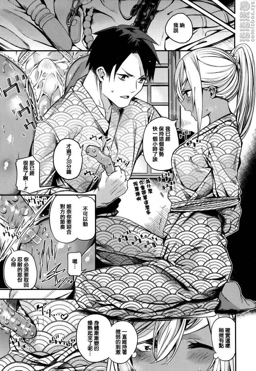 [A漫] 明艷❤戀人 NO MAN!? 4