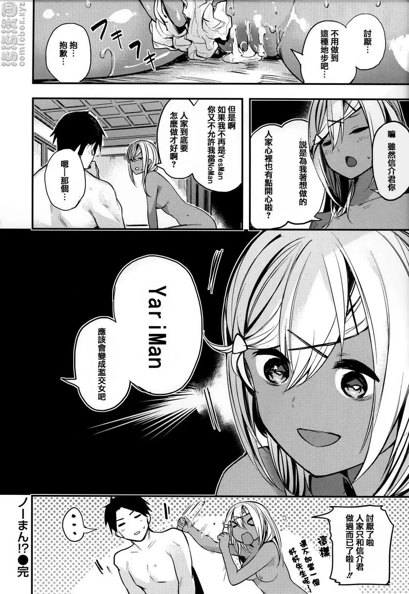 [A漫] 明艷❤戀人 NO MAN!? 17