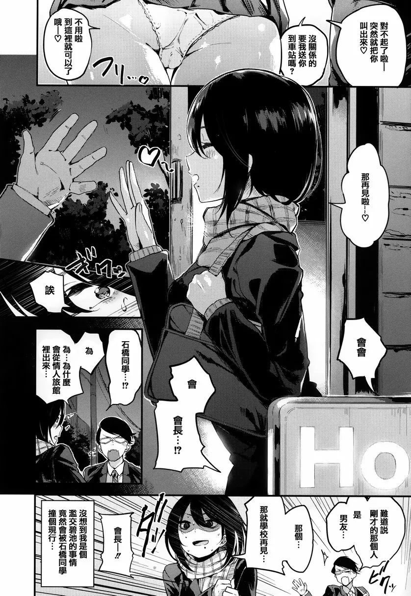 [A漫] 明艷❤戀人 會長是Bitch 1