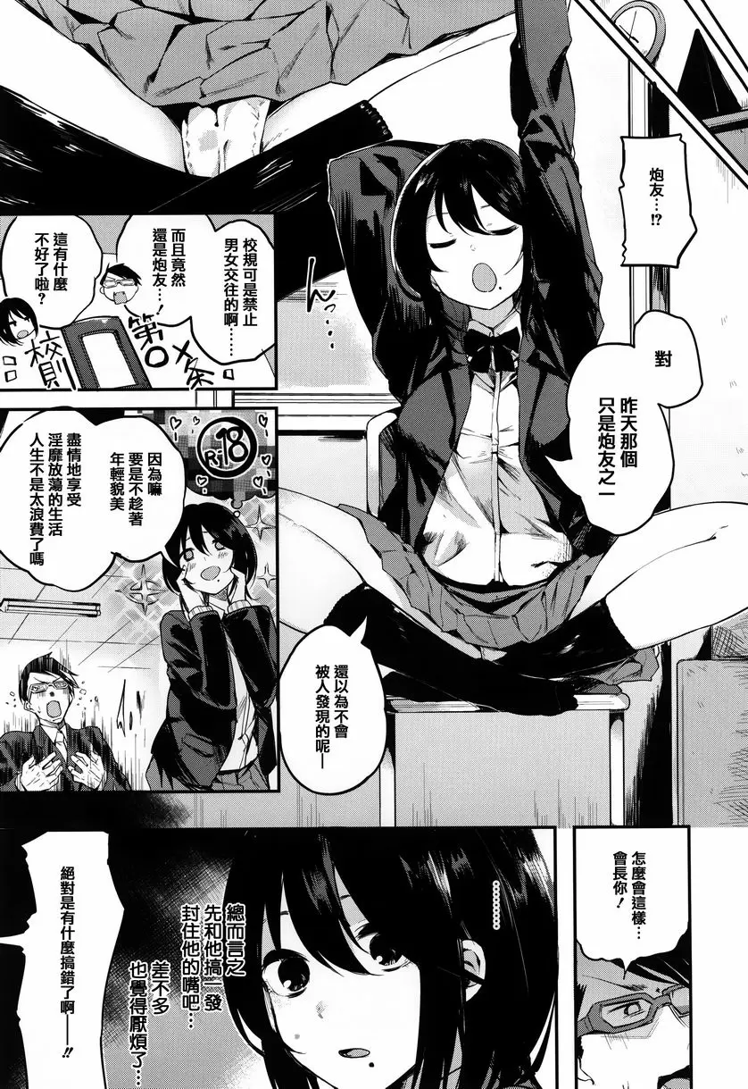 [A漫] 明艷❤戀人 會長是Bitch 2