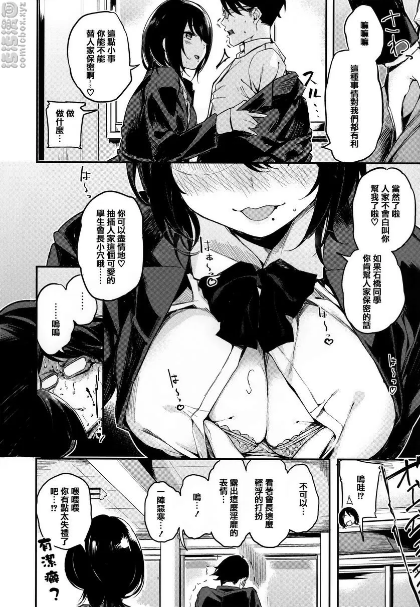 [A漫] 明艷❤戀人 會長是Bitch 3