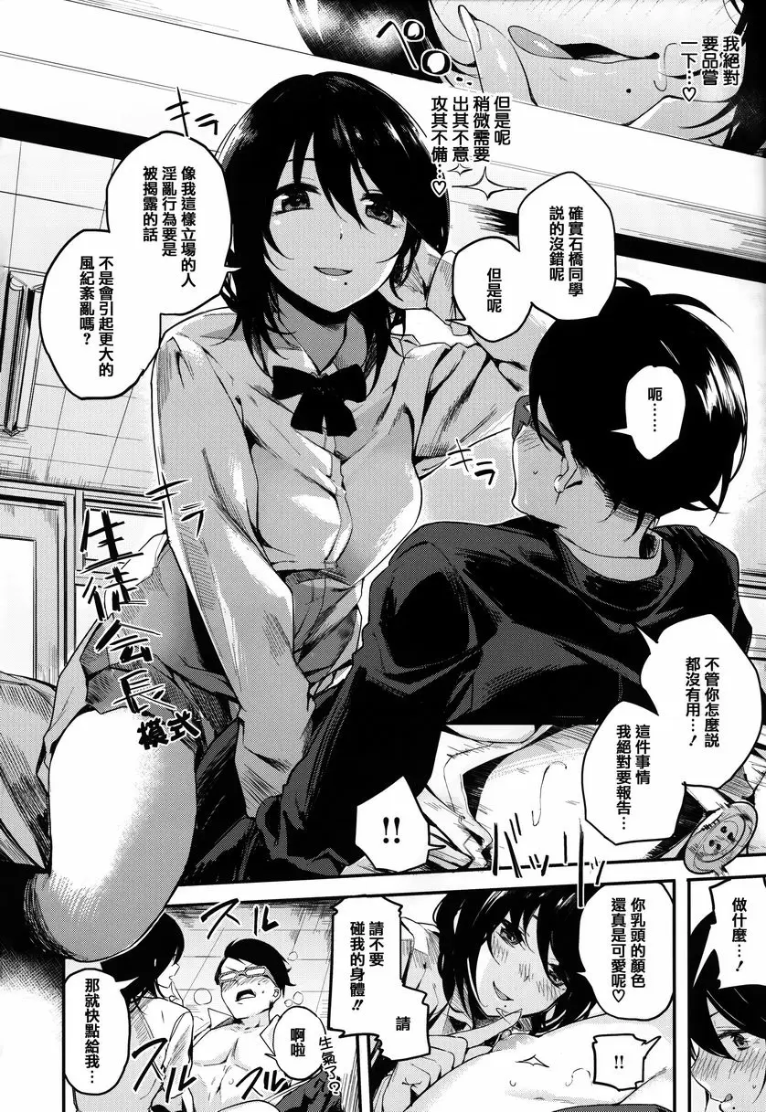 [A漫] 明艷❤戀人 會長是Bitch 5
