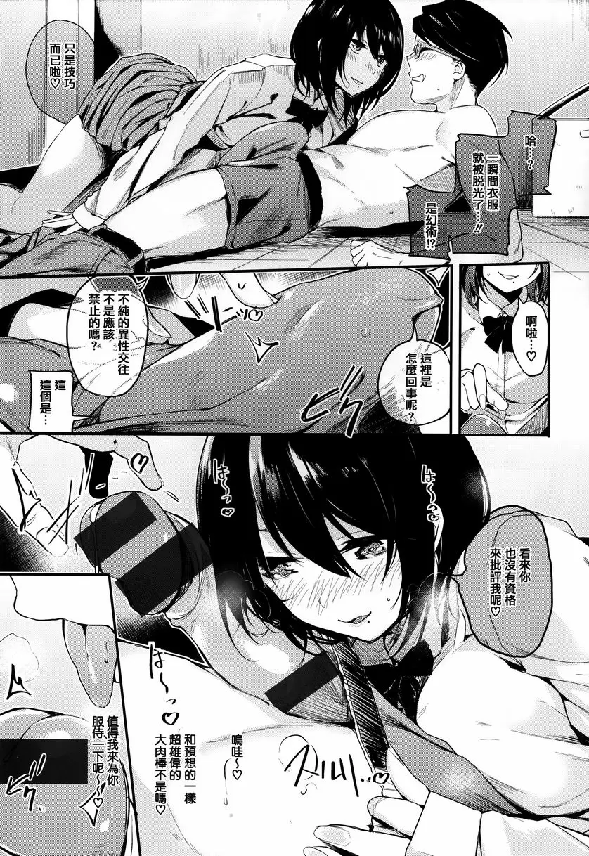 [A漫] 明艷❤戀人 會長是Bitch 6
