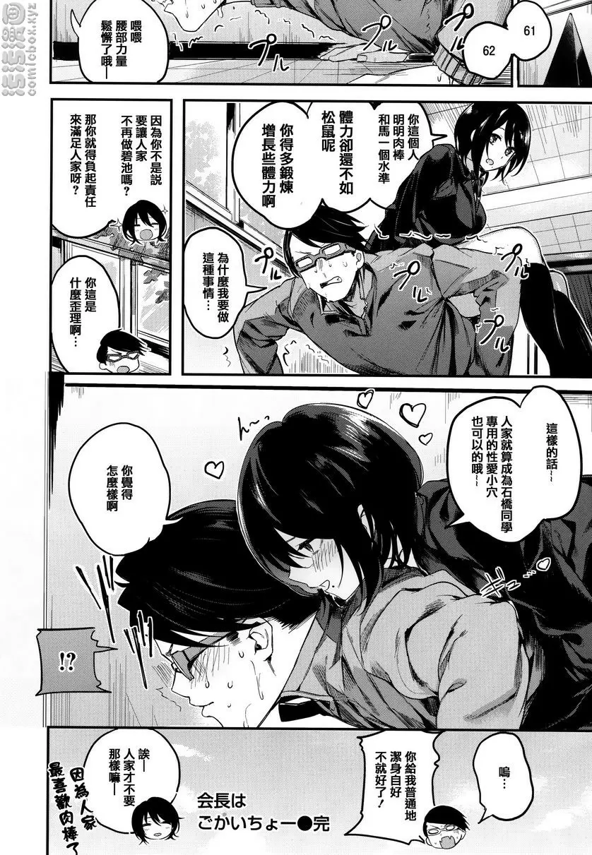 [A漫] 明艷❤戀人 會長是Bitch 17