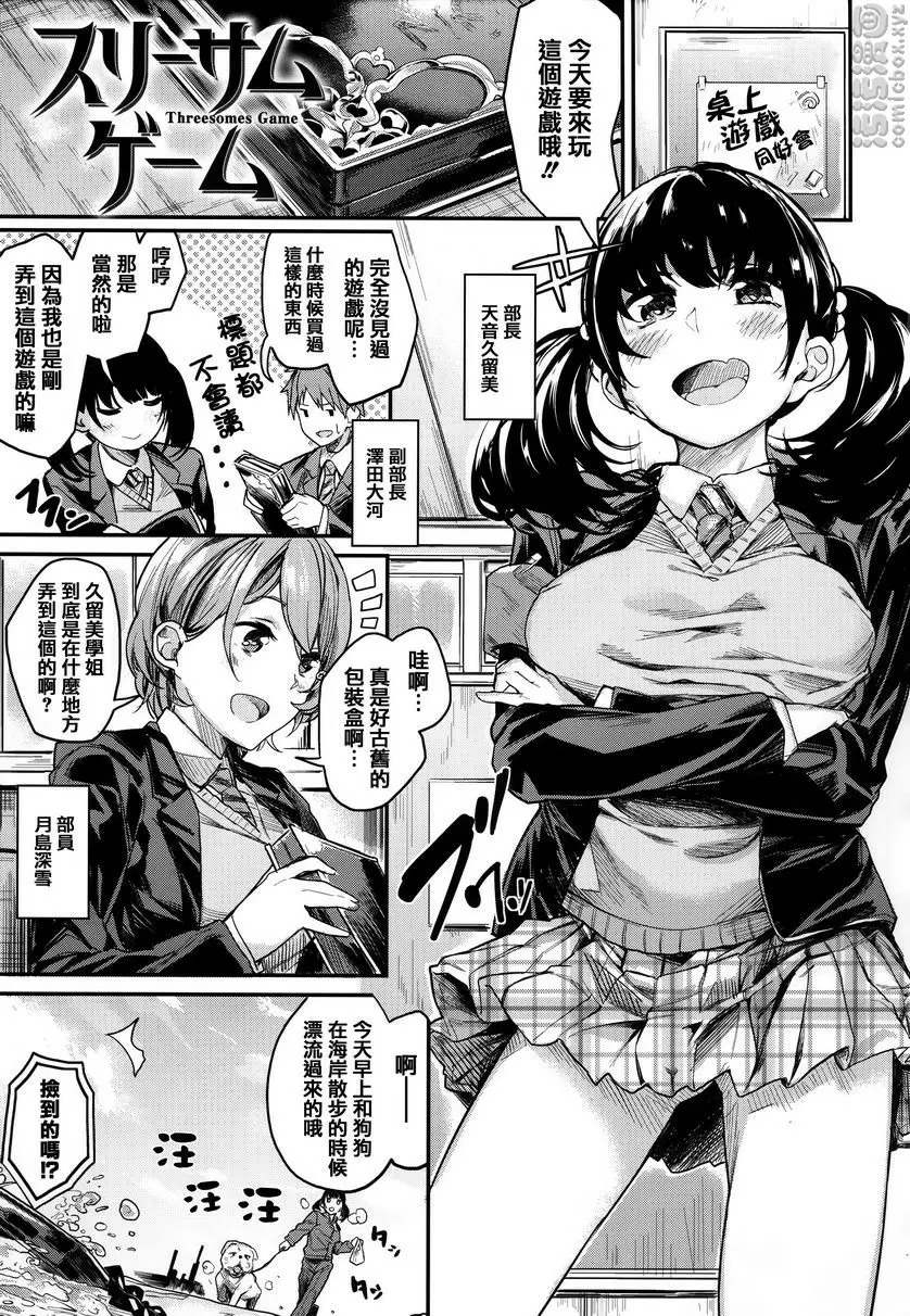 [成人漫画] 明艷❤戀人 三人游戲 4