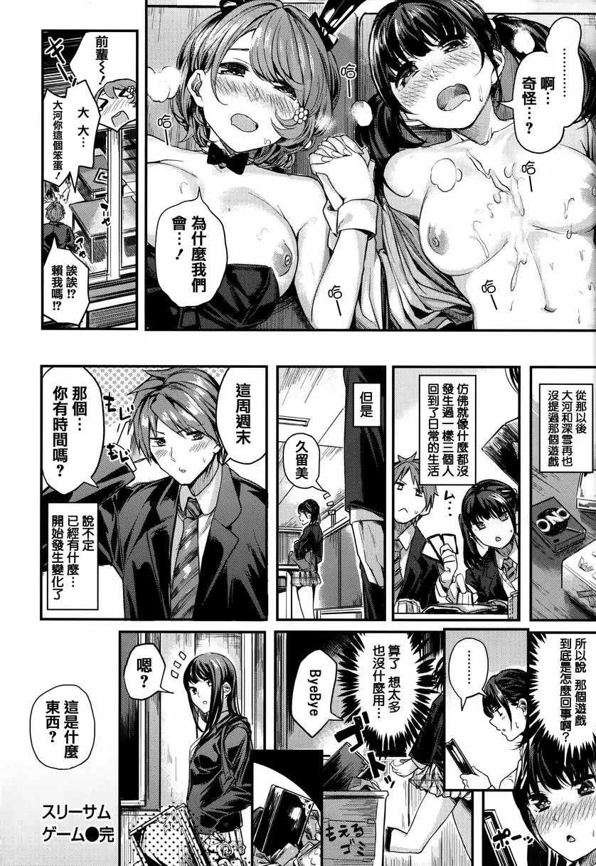 [成人漫画] 明艷❤戀人 三人游戲 19