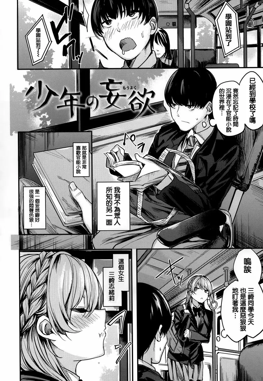 [成人漫画] 明艷❤戀人 少年的妄慾 1