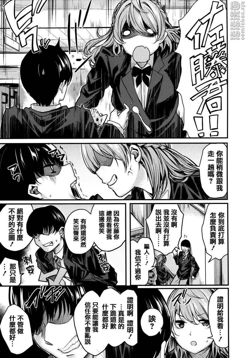[成人漫画] 明艷❤戀人 少年的妄慾 4