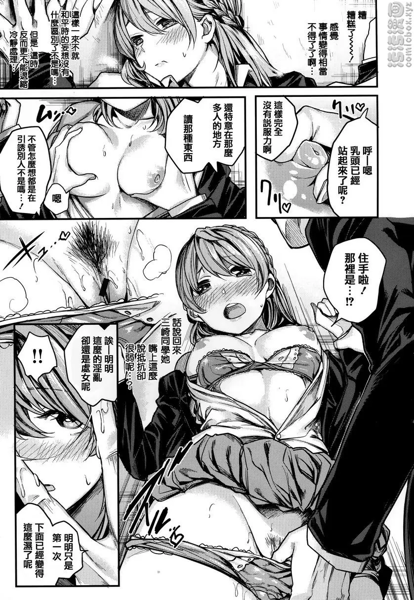 [成人漫画] 明艷❤戀人 少年的妄慾 6
