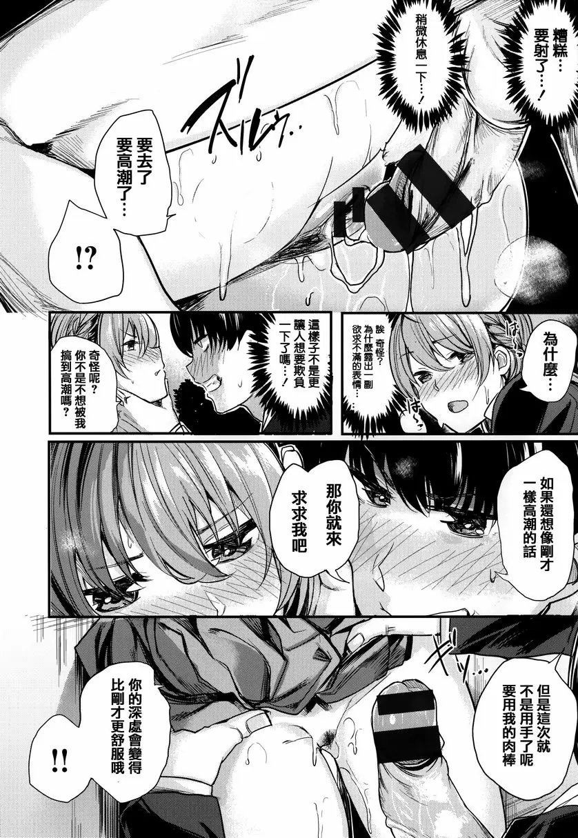 [成人漫画] 明艷❤戀人 少年的妄慾 11