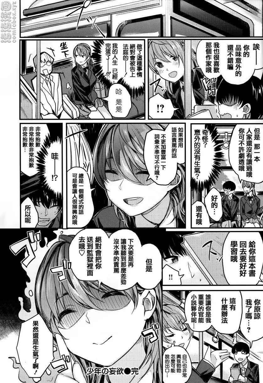 [成人漫画] 明艷❤戀人 少年的妄慾 15