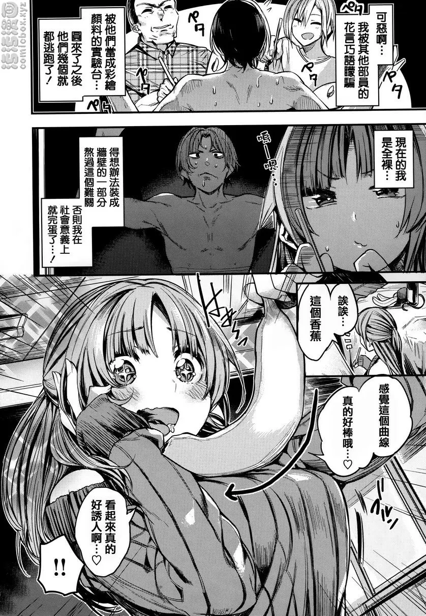 [成人漫画] 明艷❤戀人 曲綫 5