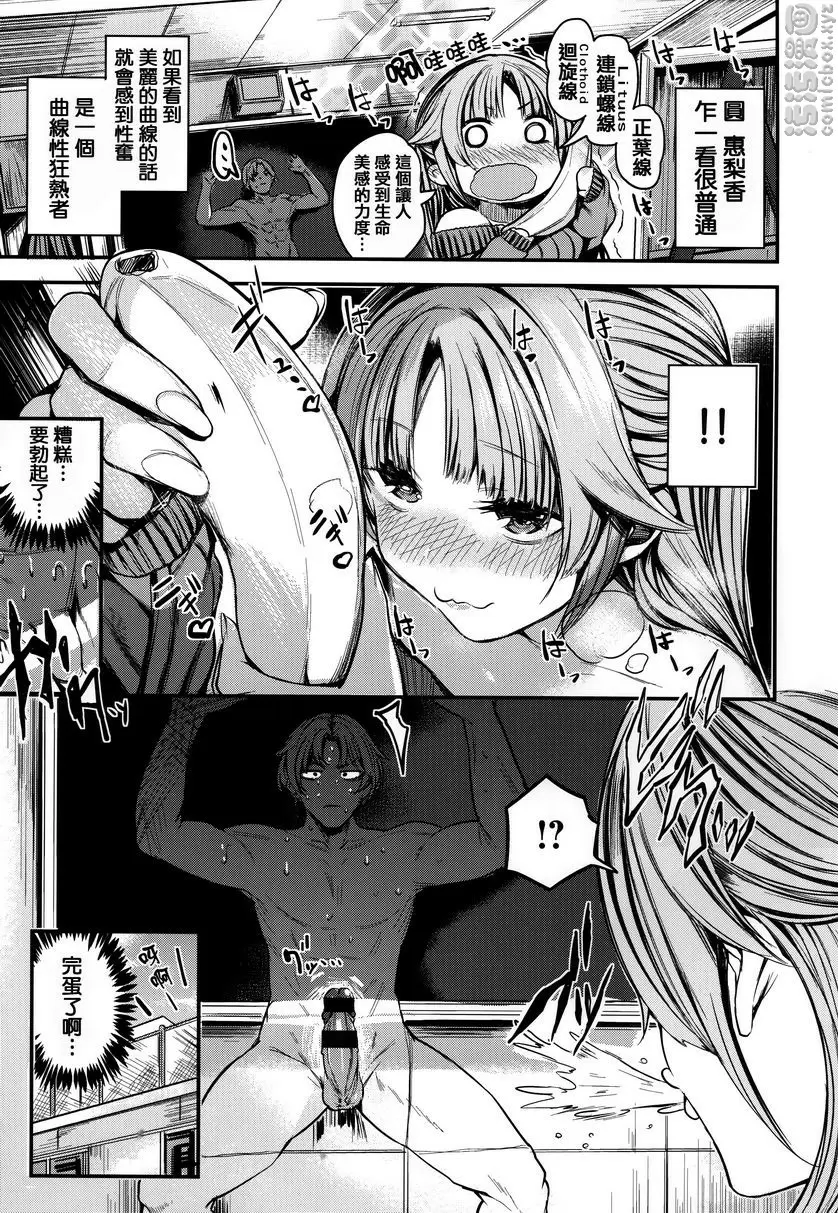 [成人漫画] 明艷❤戀人 曲綫 6