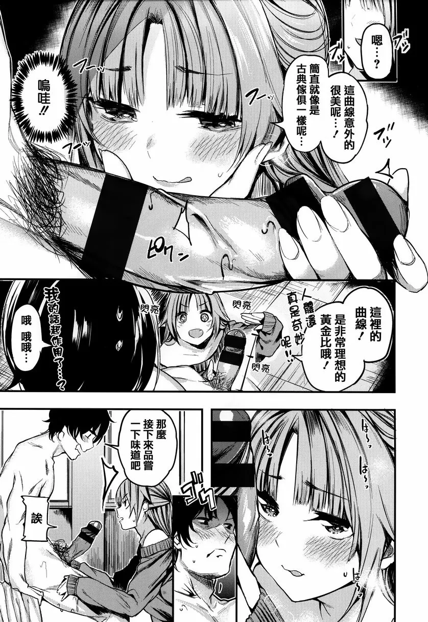 [成人漫画] 明艷❤戀人 曲綫 8