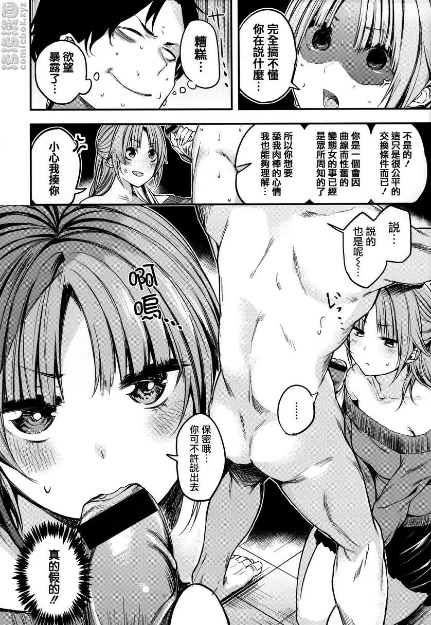 [成人漫画] 明艷❤戀人 曲綫 9