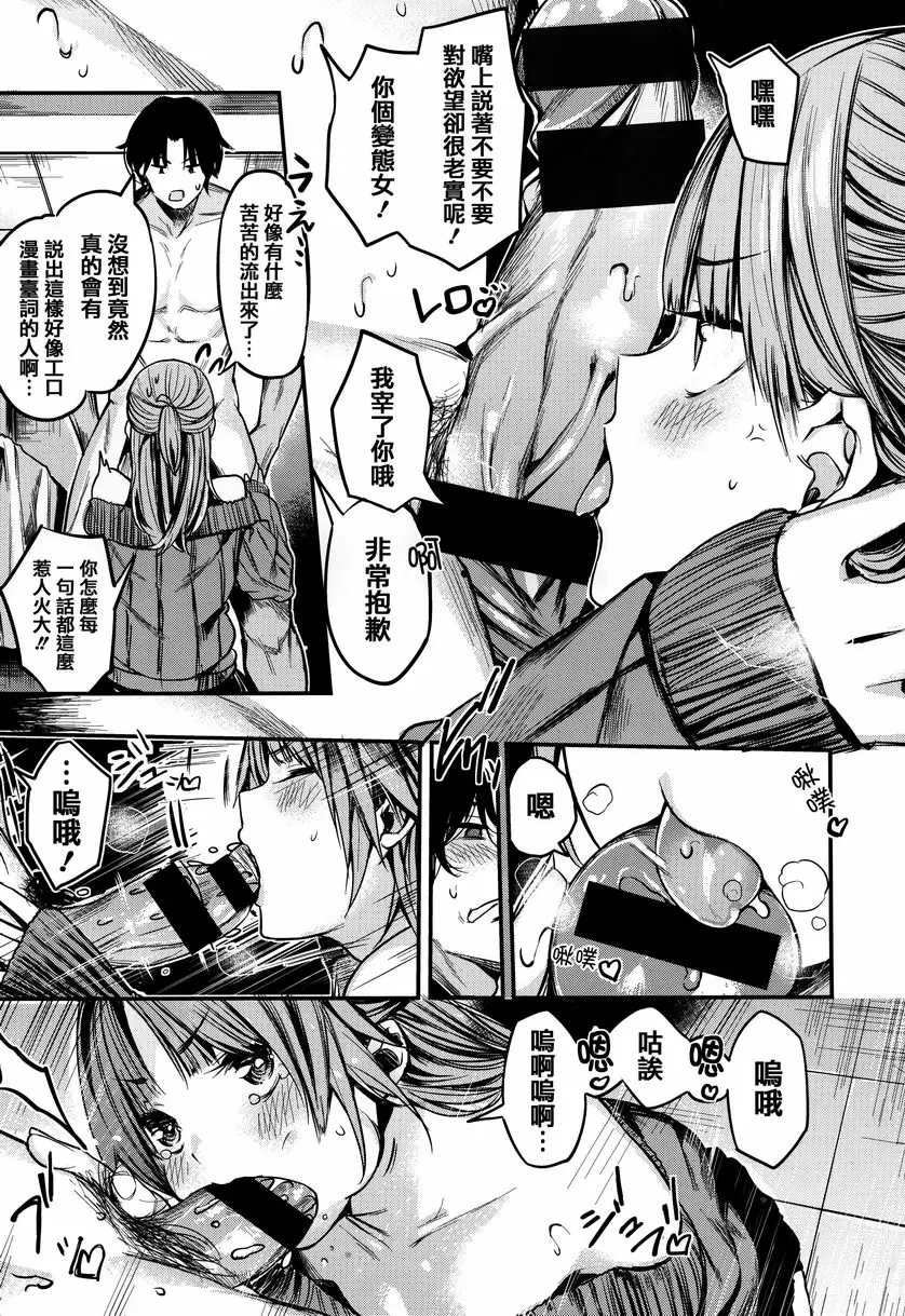 [成人漫画] 明艷❤戀人 曲綫 10