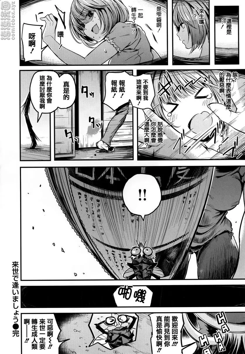 [H漫] 明艷❤戀人 來世再相逢 17