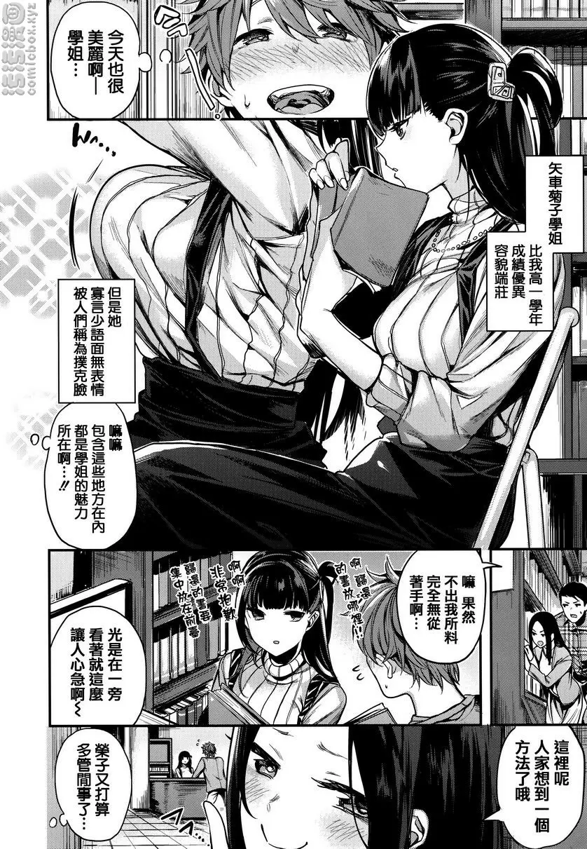 [禁漫] 明艷❤戀人 冷面美人 1