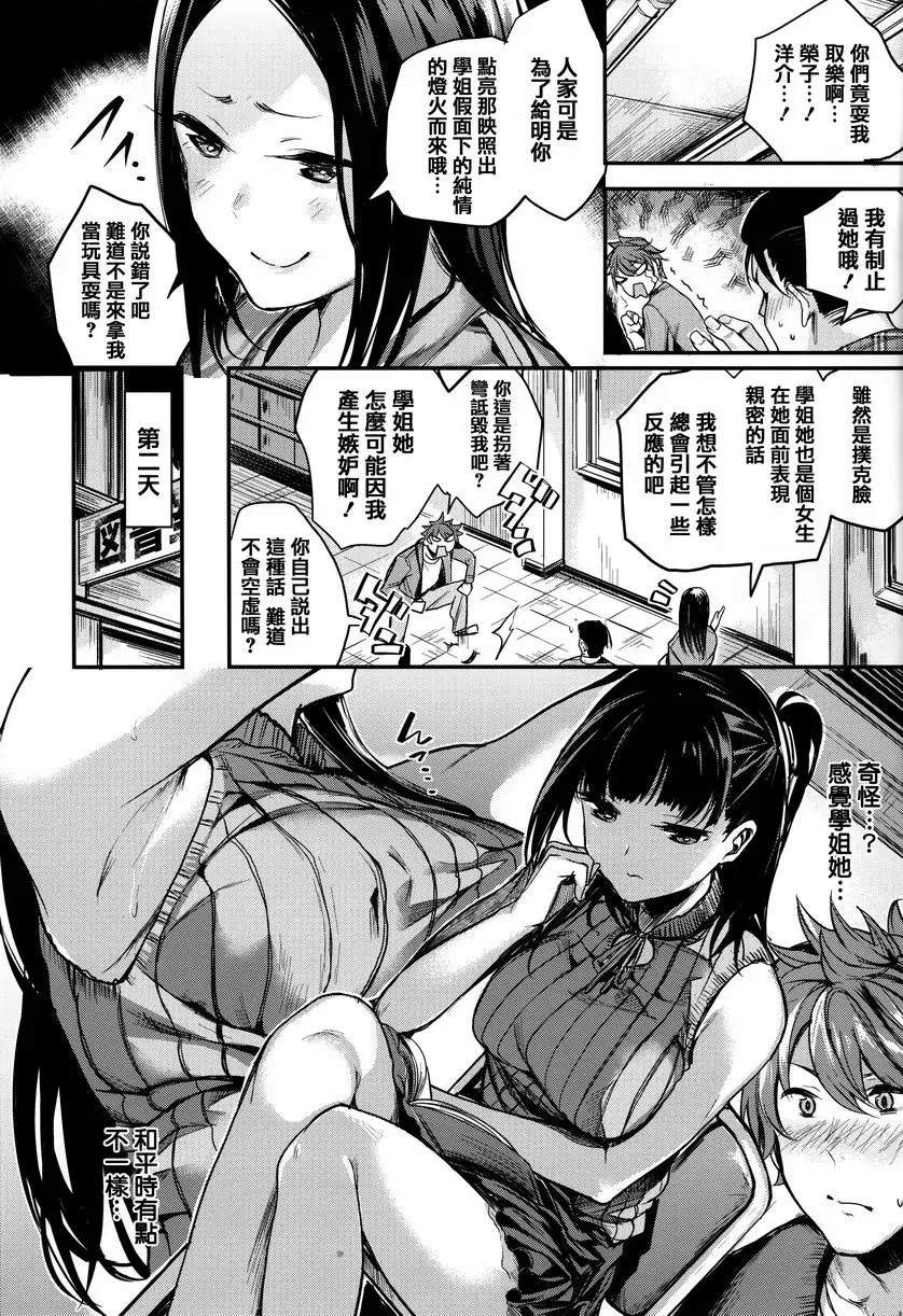 [禁漫] 明艷❤戀人 冷面美人 3