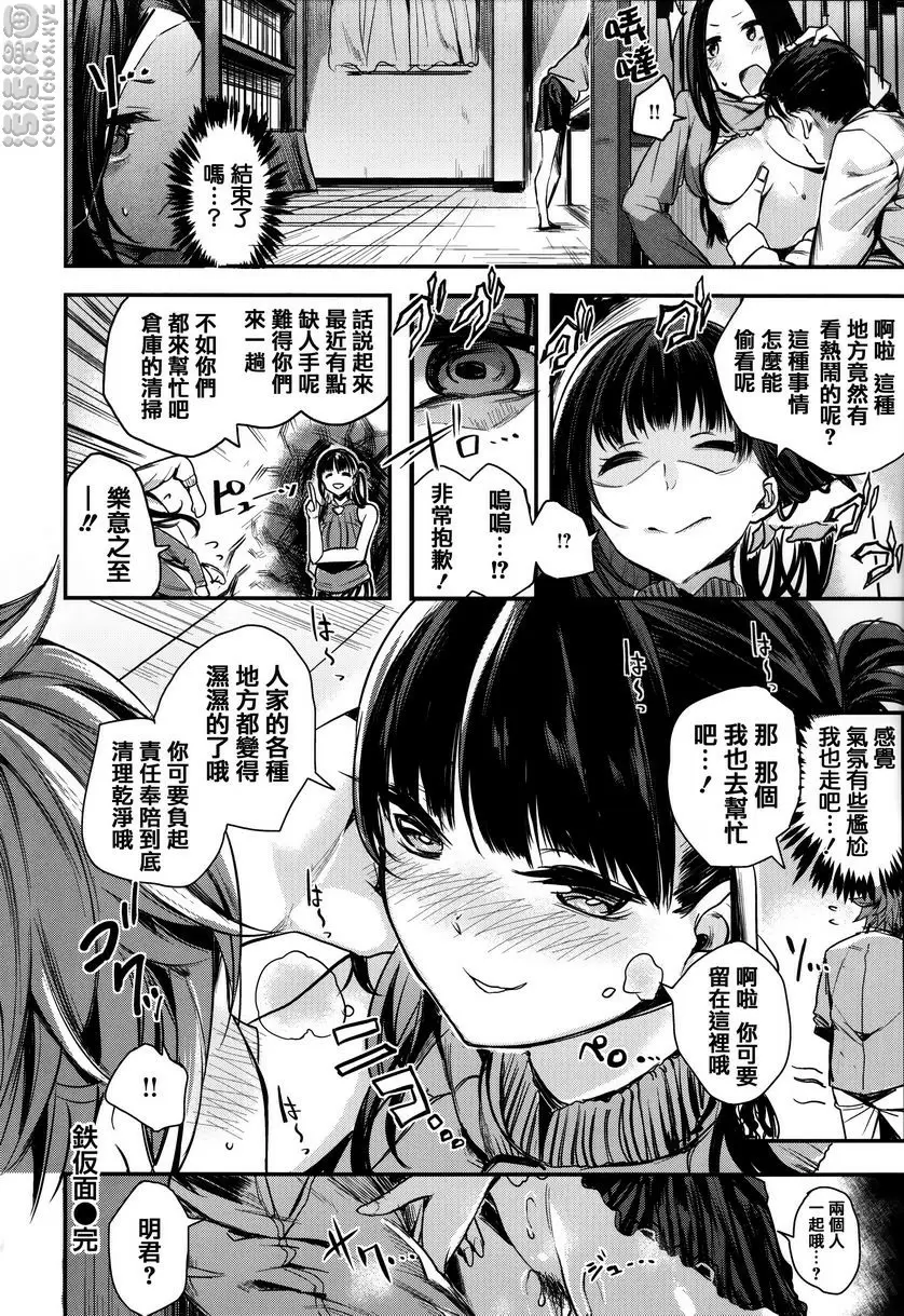 [禁漫] 明艷❤戀人 冷面美人 19