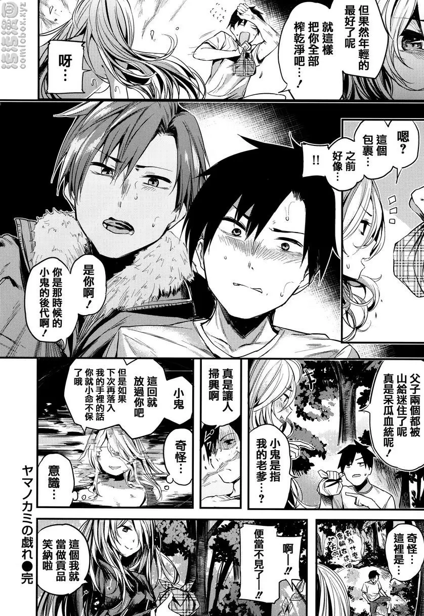 [禁漫] 明艷❤戀人 山神的戲弄 5