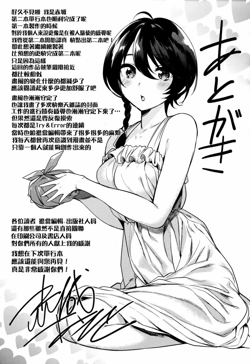 [禁漫] 明艷❤戀人 山神的戲弄 6