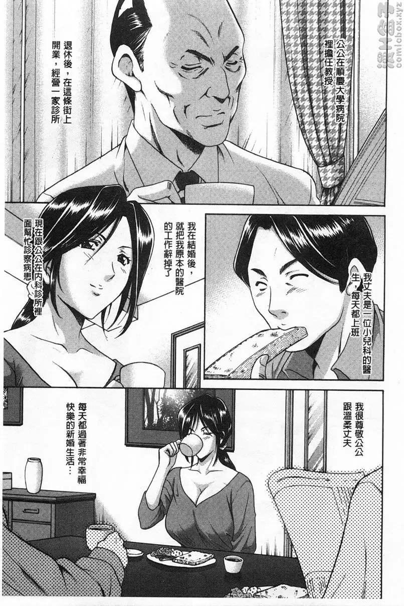 [禁漫] 肉女医~因公公而墮落的貞淑美妻 vol.1 肉女医~精英女医・调教秘话~① 7