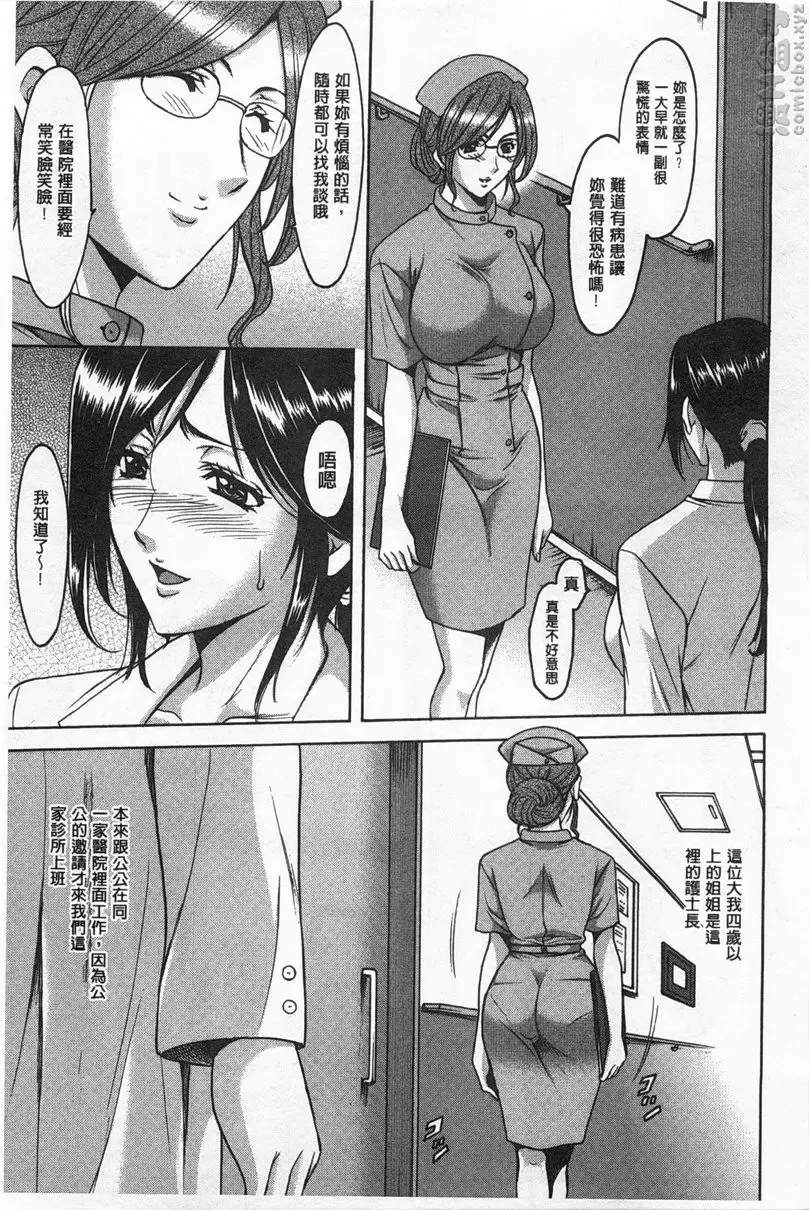 [禁漫] 肉女医~因公公而墮落的貞淑美妻 vol.1 肉女医~精英女医・调教秘话~① 9
