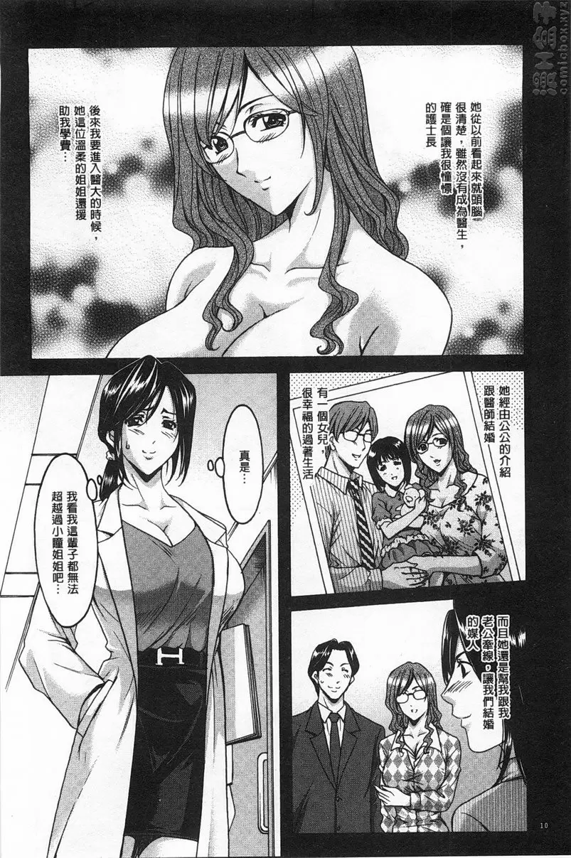 [禁漫] 肉女医~因公公而墮落的貞淑美妻 vol.1 肉女医~精英女医・调教秘话~① 10