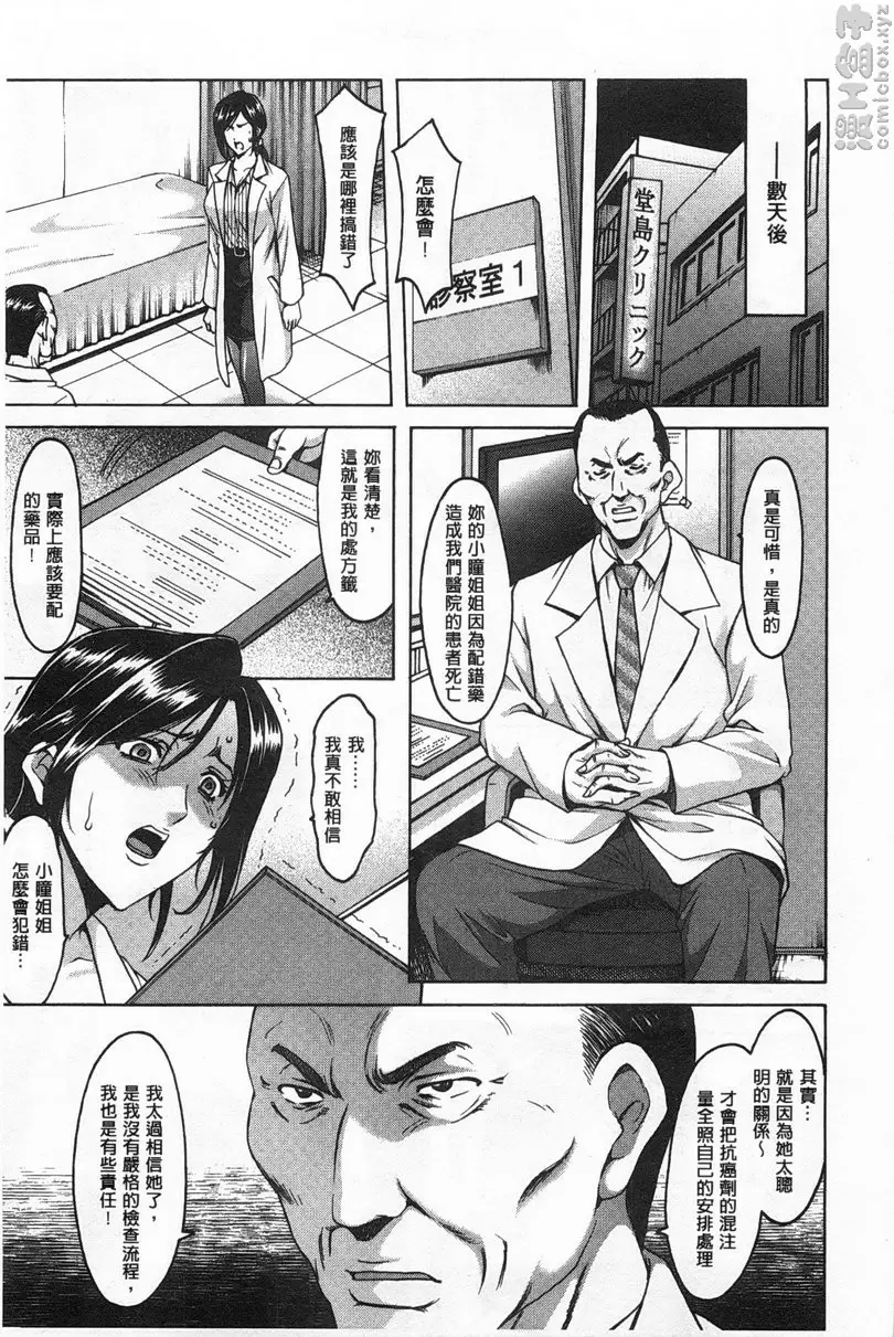 [禁漫] 肉女医~因公公而墮落的貞淑美妻 vol.1 肉女医~精英女医・调教秘话~① 11