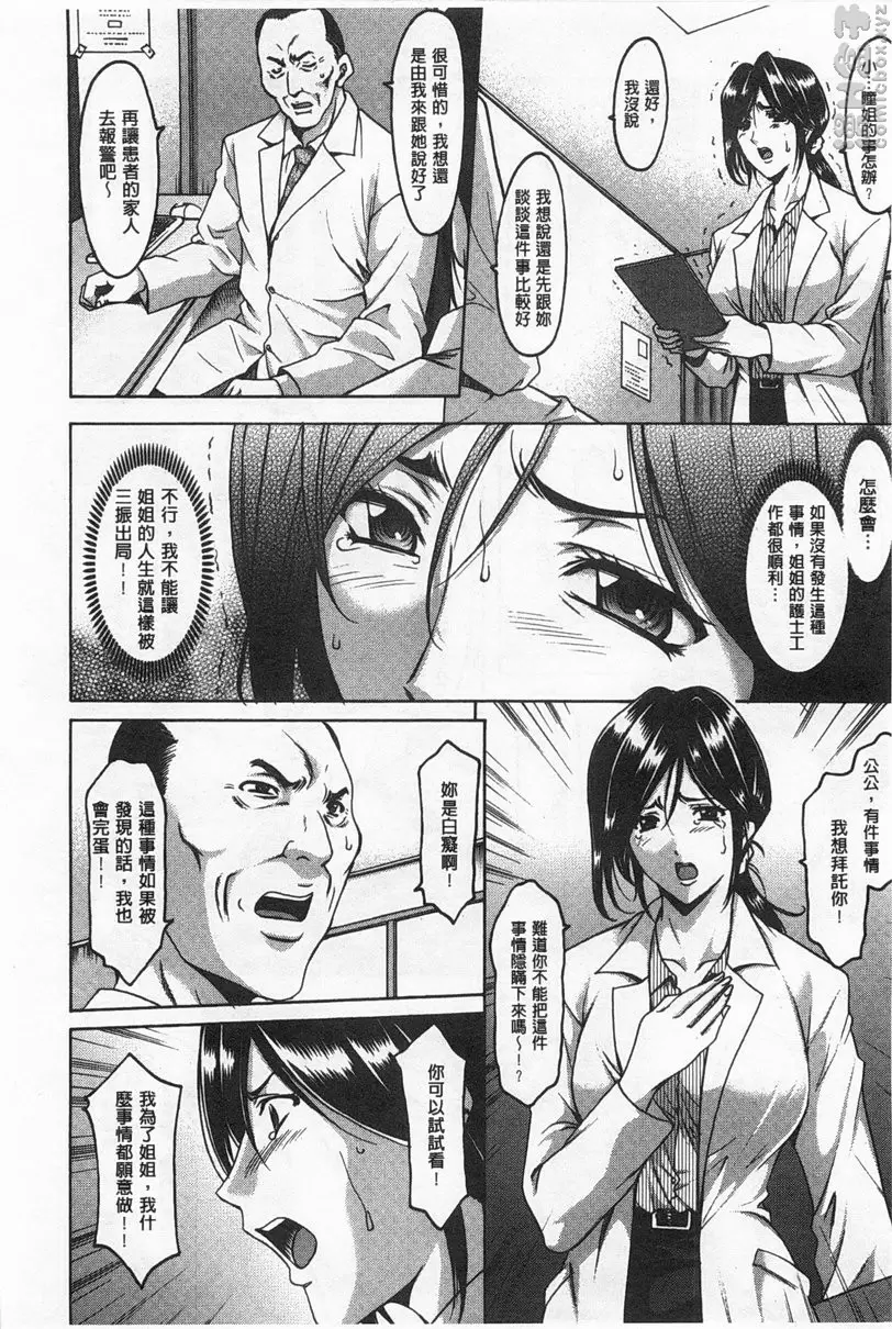 [禁漫] 肉女医~因公公而墮落的貞淑美妻 vol.1 肉女医~精英女医・调教秘话~① 12