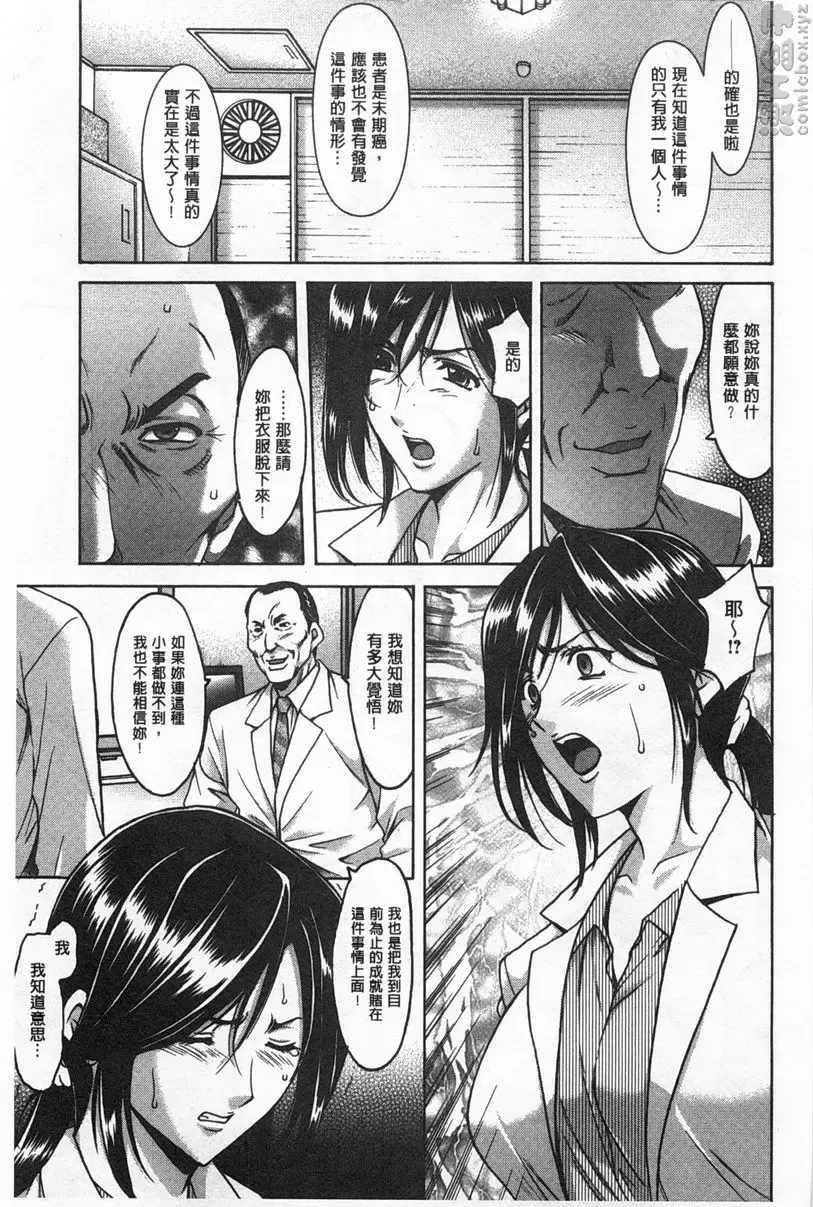 [禁漫] 肉女医~因公公而墮落的貞淑美妻 vol.1 肉女医~精英女医・调教秘话~① 13