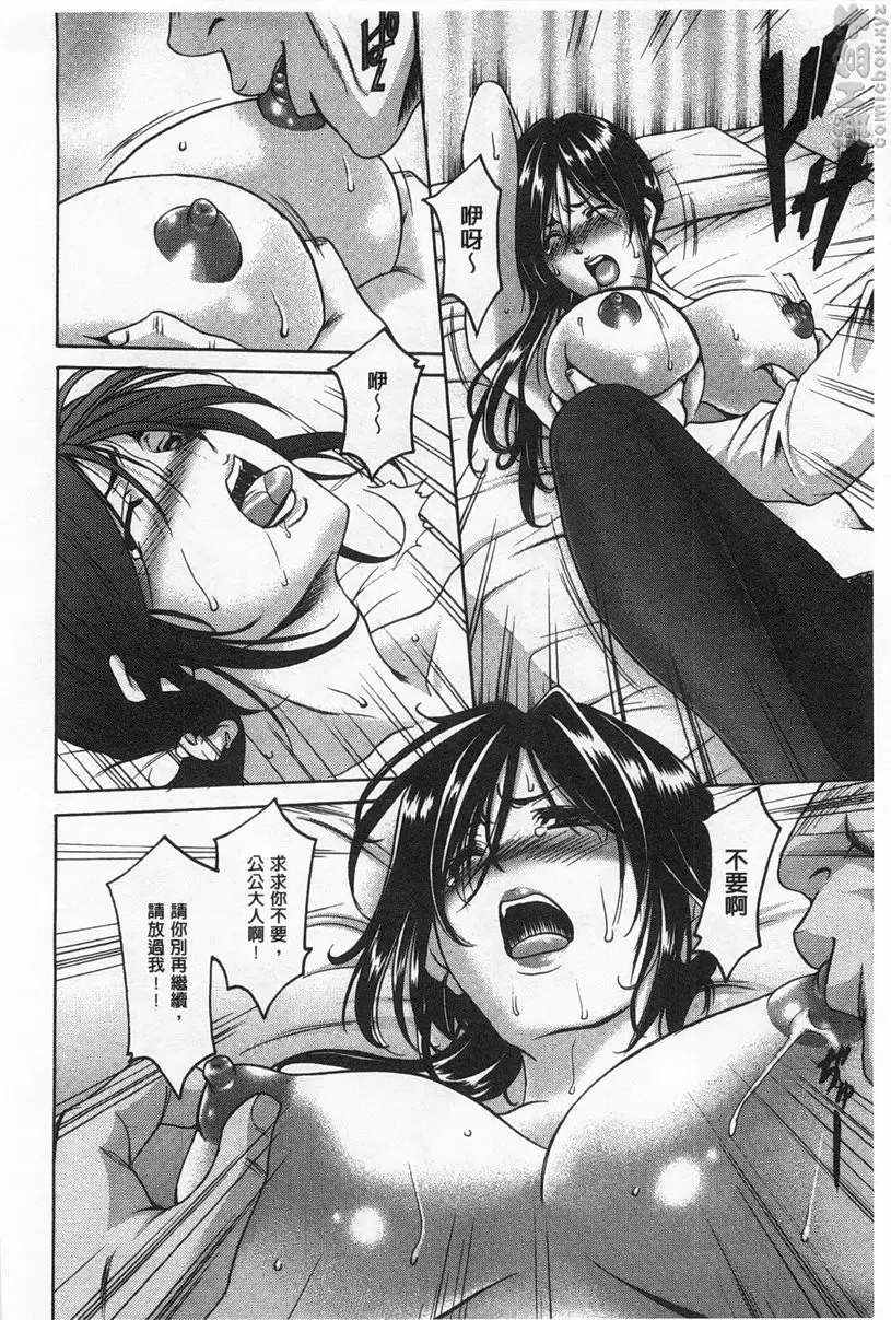 [禁漫] 肉女医~因公公而墮落的貞淑美妻 vol.1 肉女医~精英女医・调教秘话~① 16