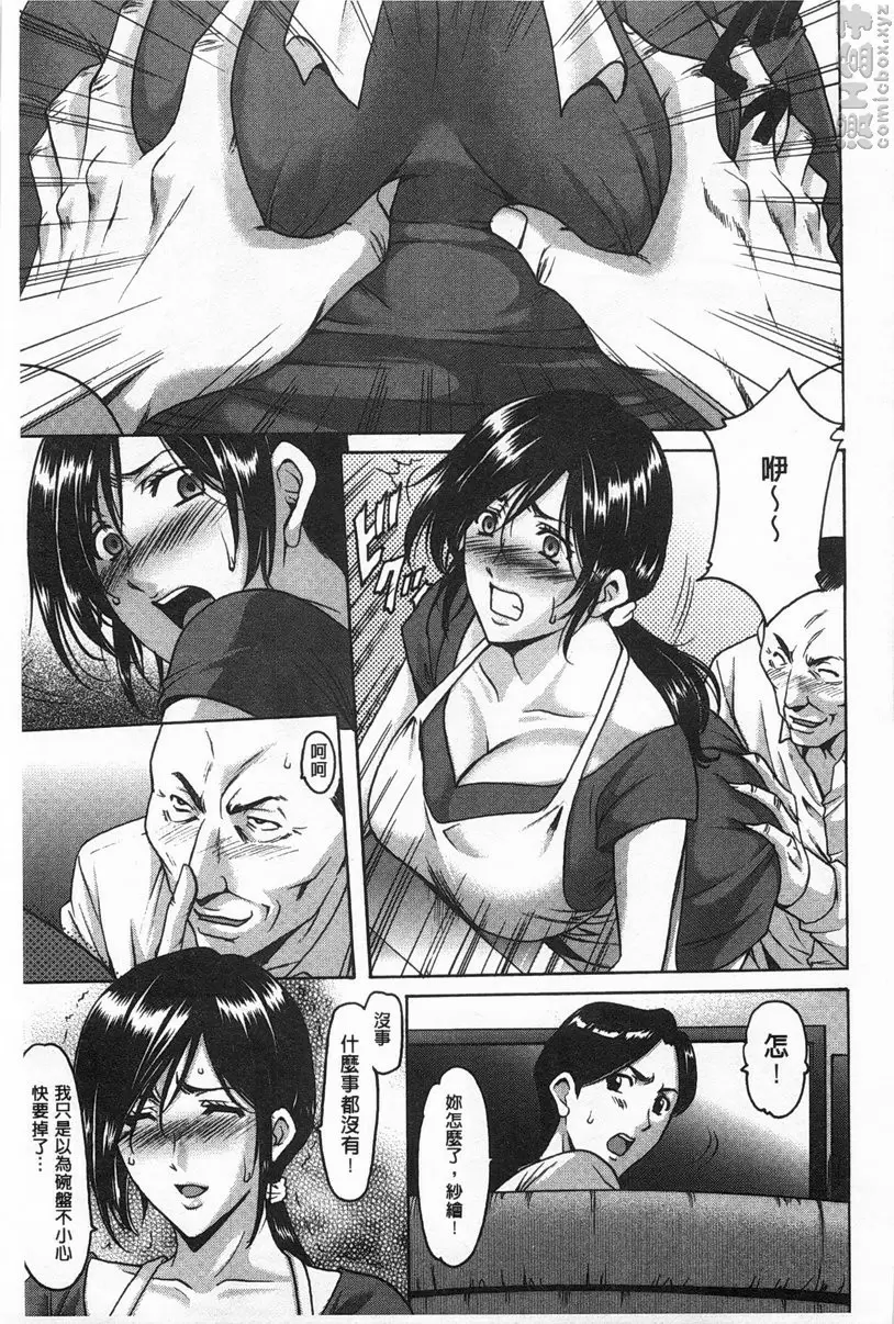 [A漫] 肉女医~因公公而墮落的貞淑美妻 vol.2 肉女医~精英女医・调教秘话~② 2
