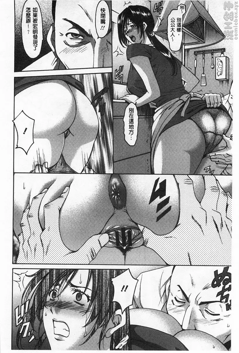[A漫] 肉女医~因公公而墮落的貞淑美妻 vol.2 肉女医~精英女医・调教秘话~② 3
