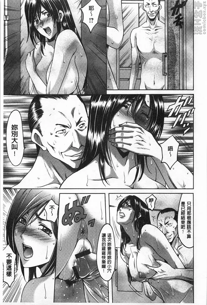 [A漫] 肉女医~因公公而墮落的貞淑美妻 vol.2 肉女医~精英女医・调教秘话~② 6
