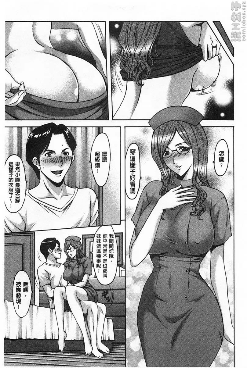 [禁漫] 肉女医~因公公而墮落的貞淑美妻 vol.3 肉女医~精英女医・调教秘话~③ 2