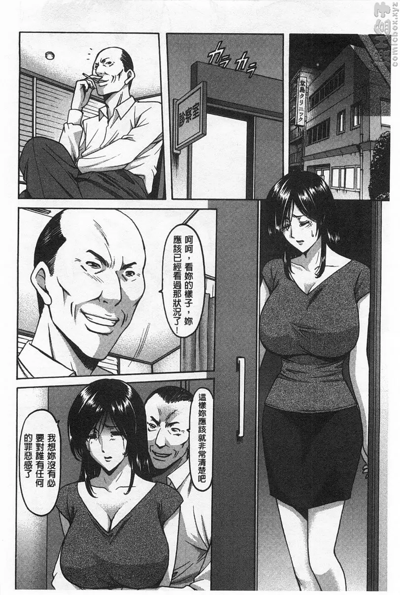 [禁漫] 肉女医~因公公而墮落的貞淑美妻 vol.3 肉女医~精英女医・调教秘话~③ 15