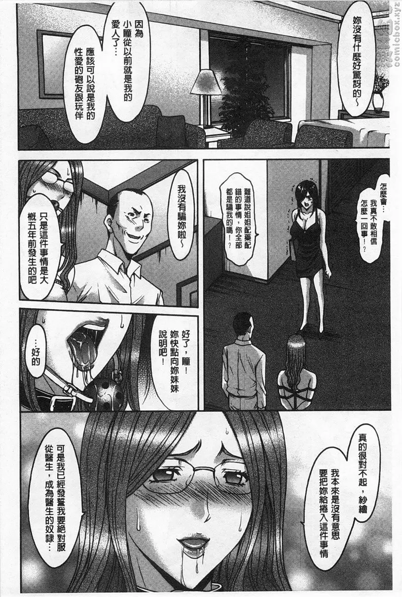 [A漫] 肉女医~因公公而墮落的貞淑美妻 vol.4 肉女医~精英女医・调教秘话~④ 3