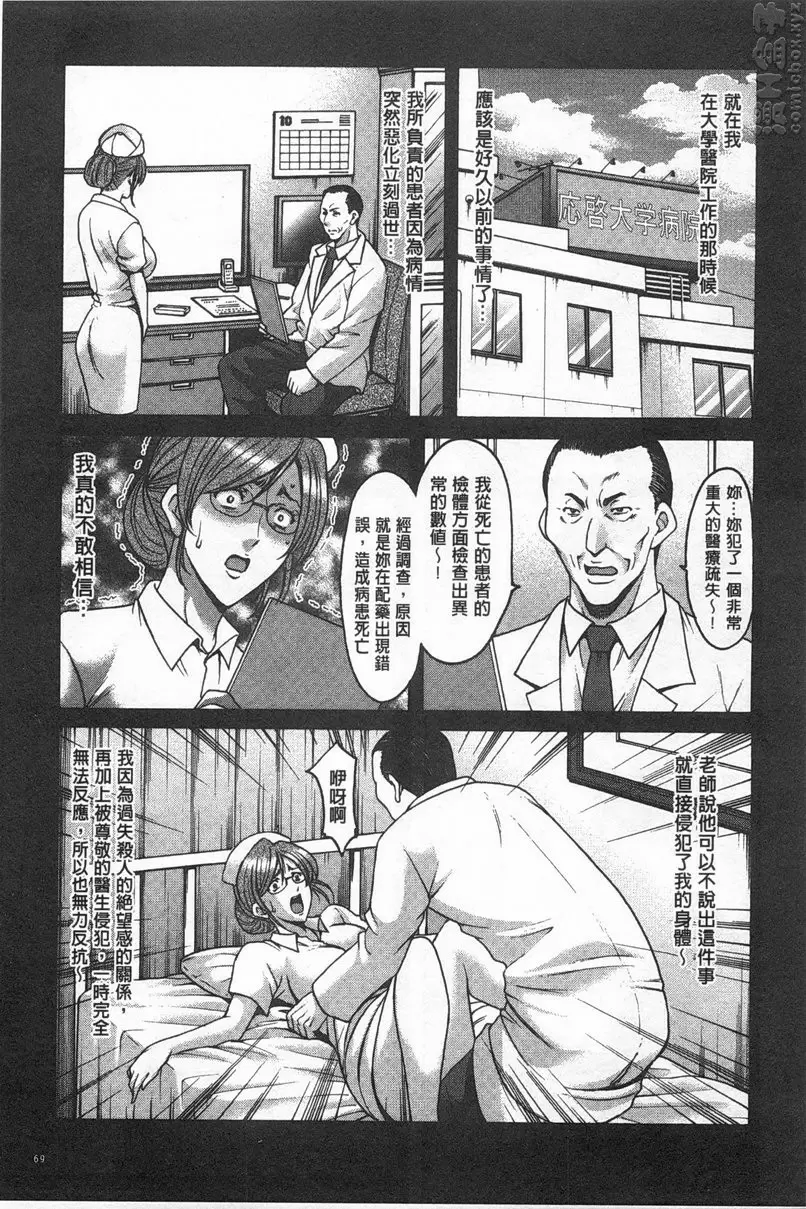 [A漫] 肉女医~因公公而墮落的貞淑美妻 vol.4 肉女医~精英女医・调教秘话~④ 4