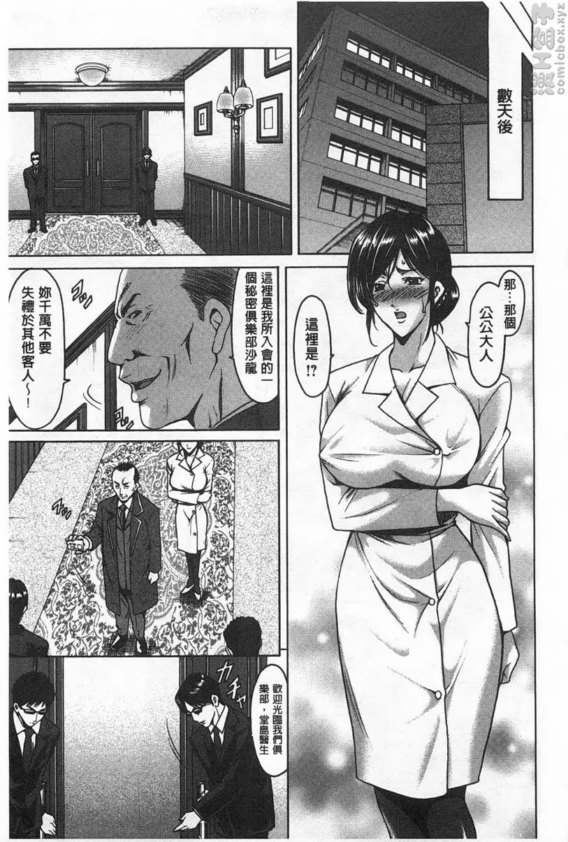 [A漫] 肉女医~因公公而墮落的貞淑美妻 vol.5 肉女医~精英女医・调教秘话~⑤ 8
