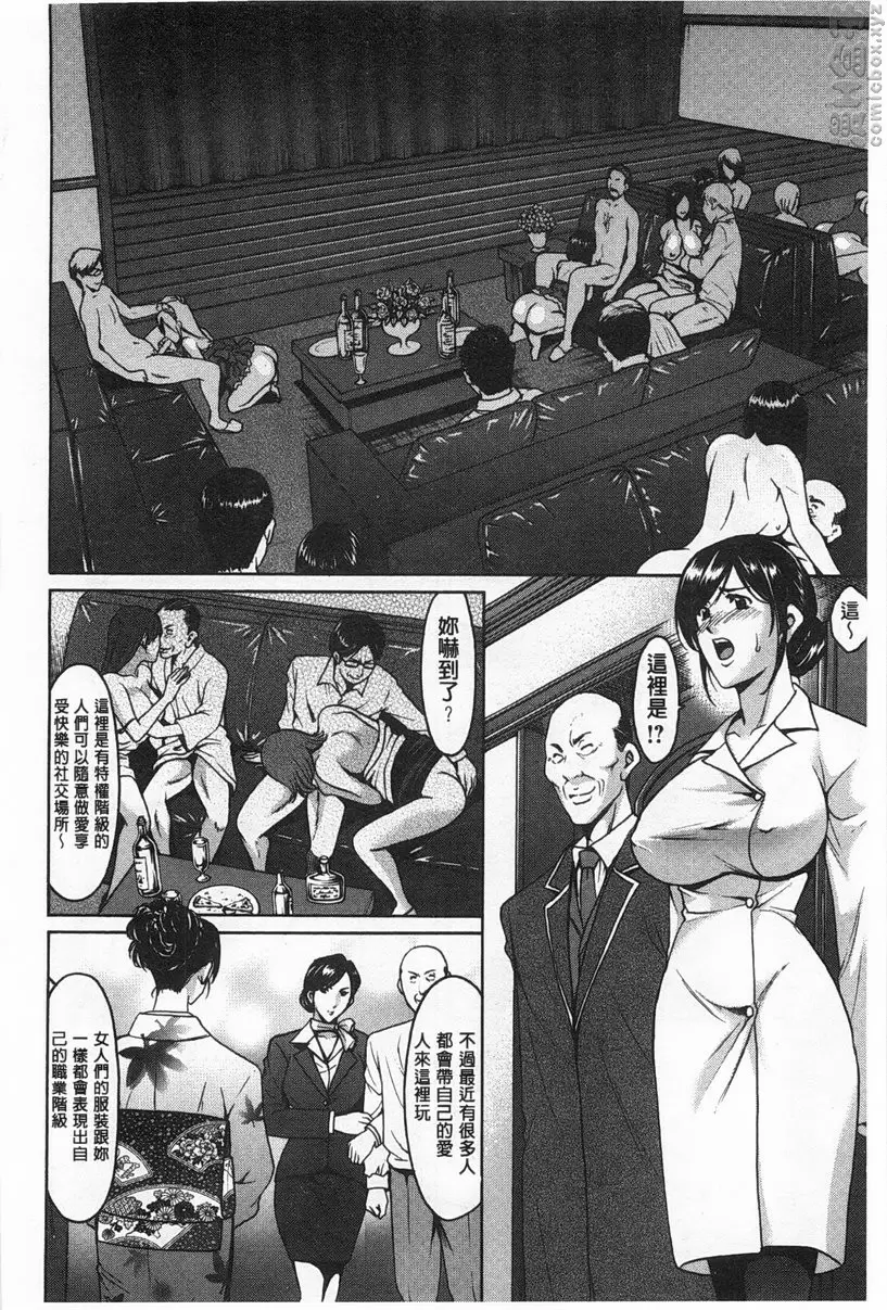 [A漫] 肉女医~因公公而墮落的貞淑美妻 vol.5 肉女医~精英女医・调教秘话~⑤ 9