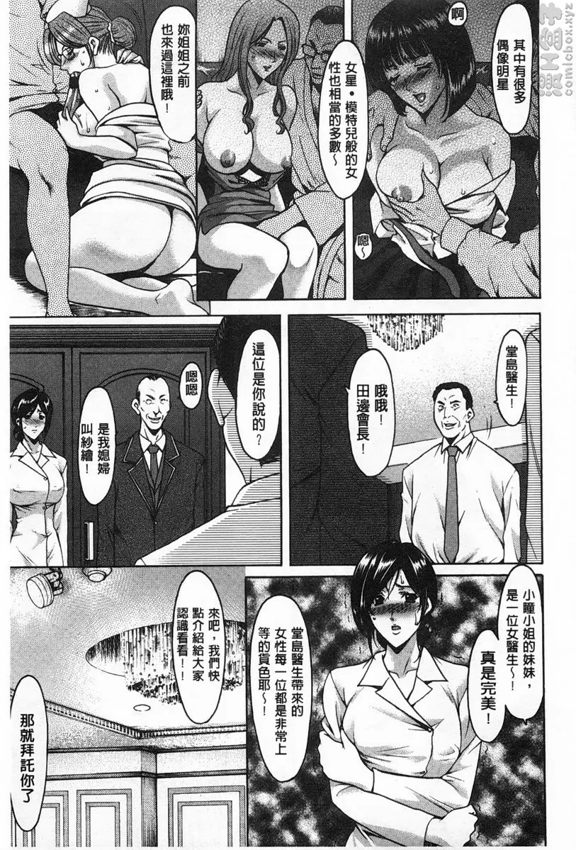 [A漫] 肉女医~因公公而墮落的貞淑美妻 vol.5 肉女医~精英女医・调教秘话~⑤ 10