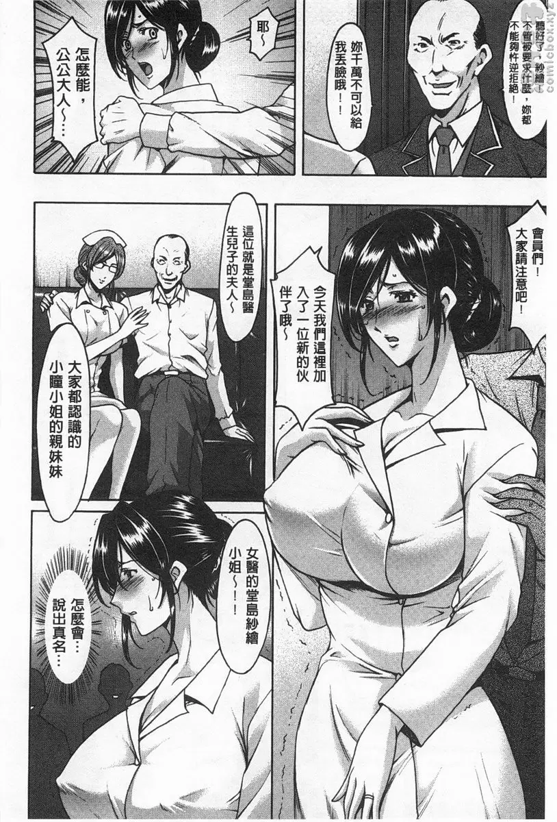 [A漫] 肉女医~因公公而墮落的貞淑美妻 vol.5 肉女医~精英女医・调教秘话~⑤ 11