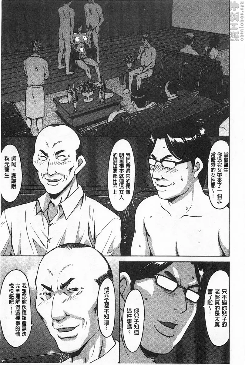[H漫] 肉女医~因公公而墮落的貞淑美妻 vol.6 肉女医~精英女医・调教秘话~⑥ 2