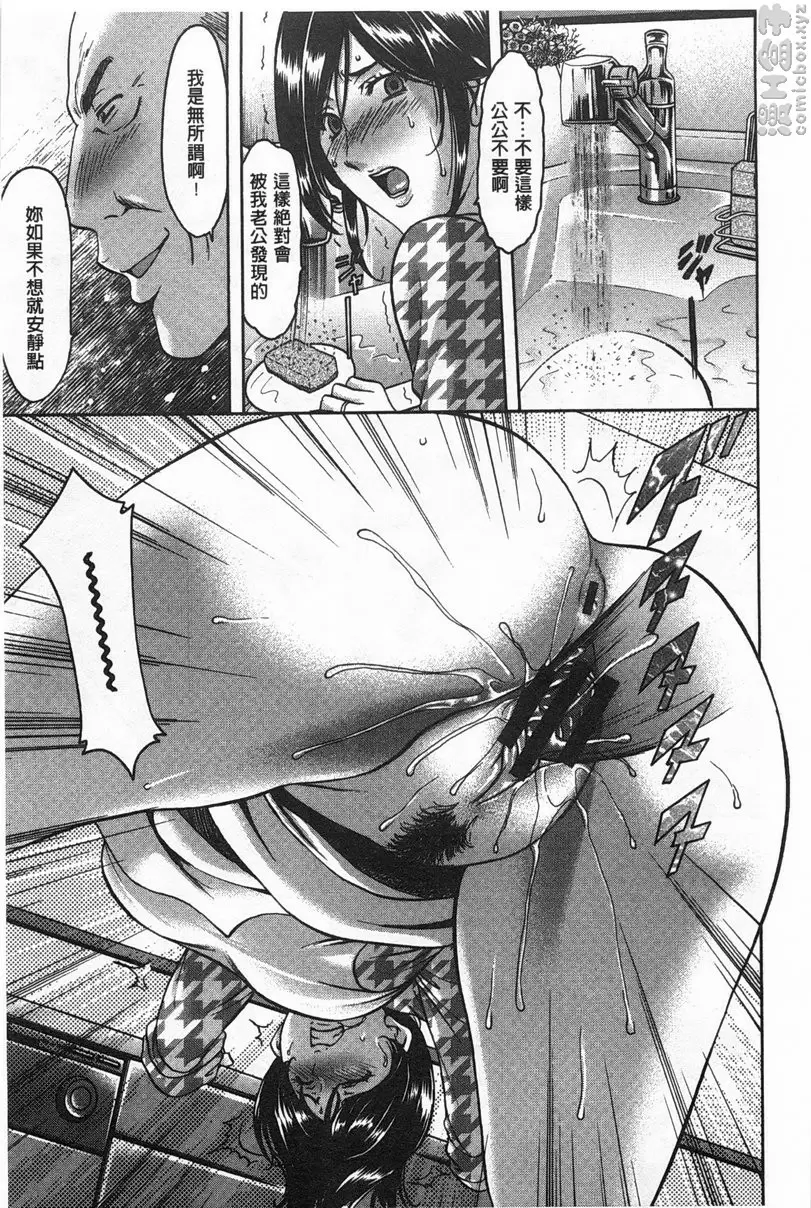 [H漫] 肉女医~因公公而墮落的貞淑美妻 vol.6 肉女医~精英女医・调教秘话~⑥ 10